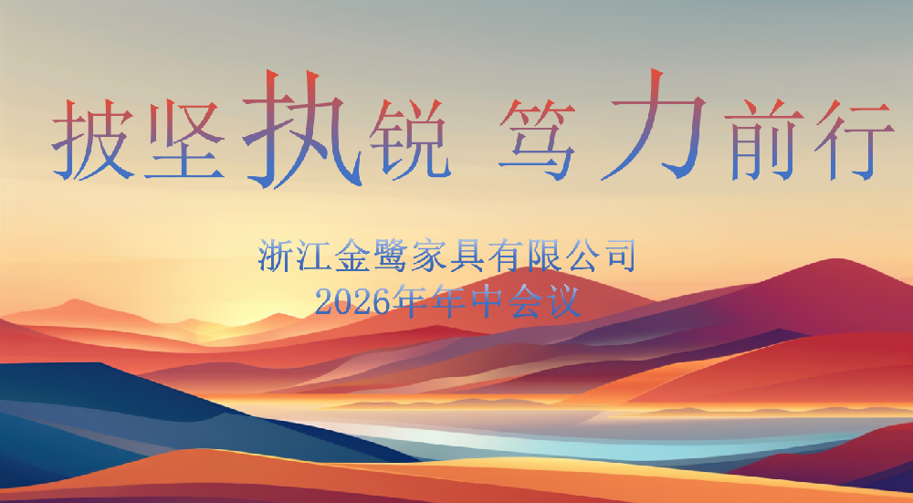 披坚执锐 笃力前行|WANBO.COM-万搏（中国）2026年年中工作会议顺利召开